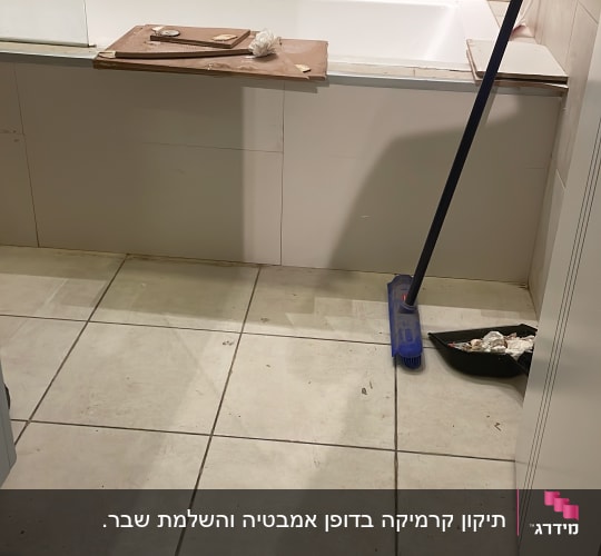 כלים לניקוי ותיקון בחדר אמבטיה